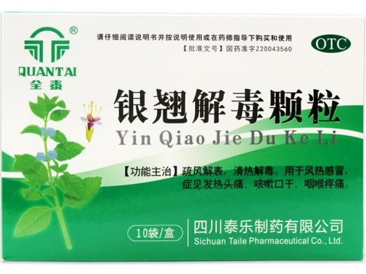 全泰银翘解毒颗粒招商代理 10袋