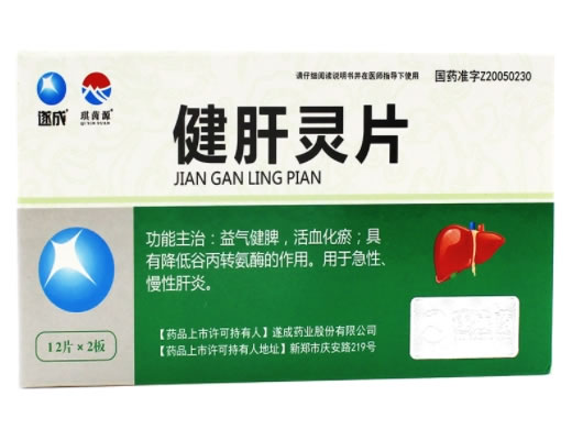 遂成/琪茵源健肝灵片招商代理 24片