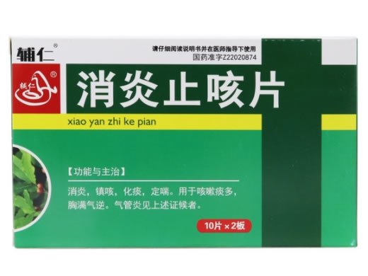 辅仁消炎止咳片招商代理 20片
