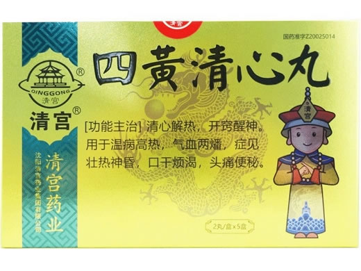 清宫四黄清心丸招商代理 5盒