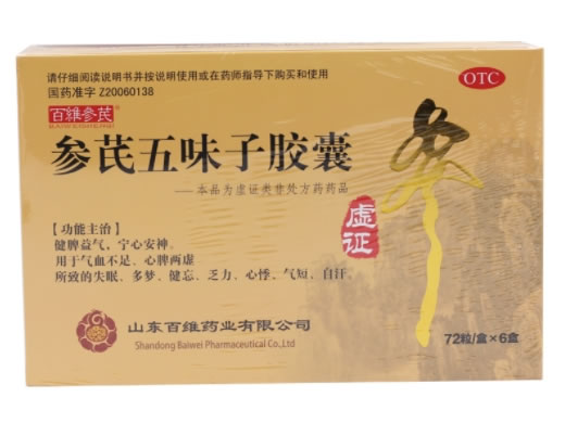 百维参芪参芪五味子胶囊招商代理 72粒*6盒 百维参芪