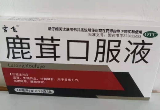 吉飞鹿茸口服液招商代理 16支