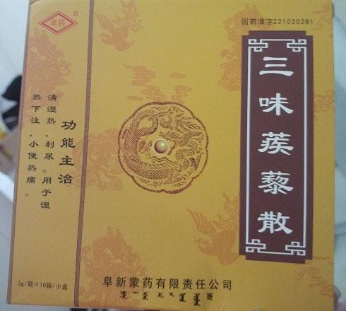 阜药三味蒺藜散招商代理 3g*10袋