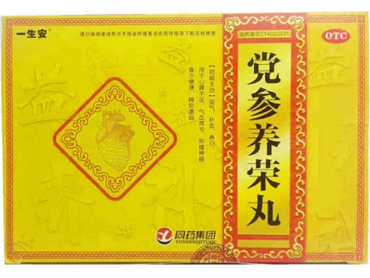 一生安/同药集团党参养荣丸招商代理 一生安