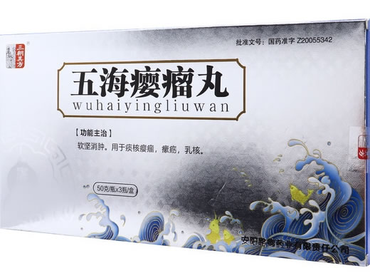 三朝其方五海瘿瘤丸招商代理 50g*3瓶