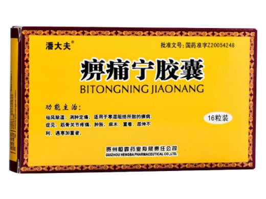 潘大夫痹痛宁胶囊招商代理 16粒 潘大夫