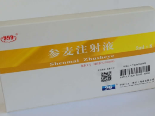 999参麦注射液招商代理 5ml*8支