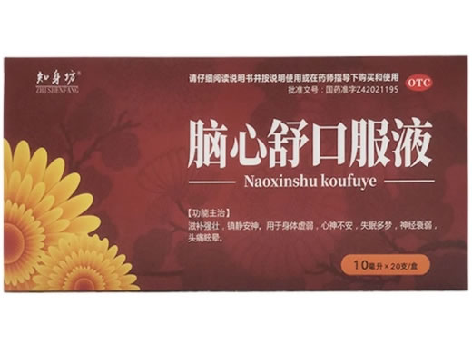 知身坊脑心舒口服液招商代理 20支