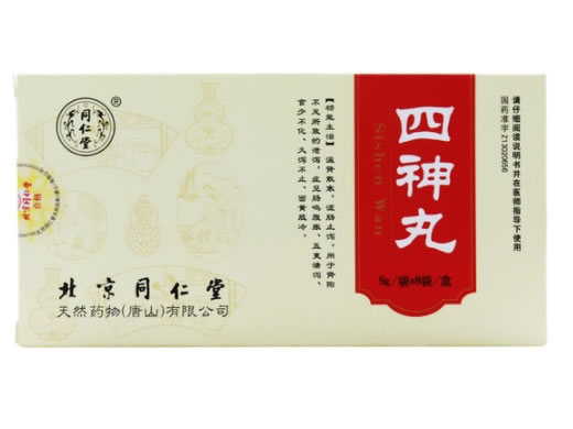 同仁堂四神丸招商代理 8袋