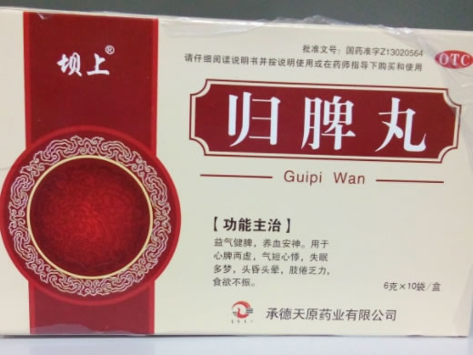 坝上归脾丸招商代理 