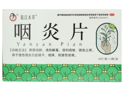 蜀汉本草咽炎片招商代理 10片*4板