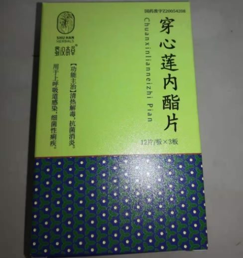 蜀汉本草穿心莲内酯片招商代理 36片
