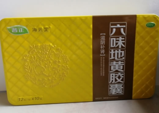 普正/海元堂六味地黄胶囊招商代理 120粒