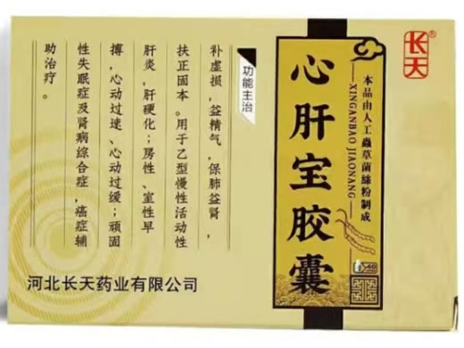 长天心肝宝胶囊招商代理 40粒