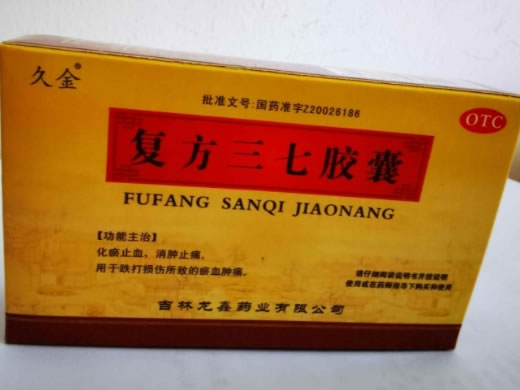 久金复方三七胶囊招商代理 