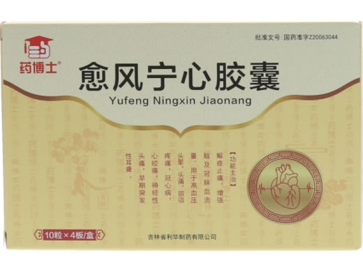 愈风宁心胶囊