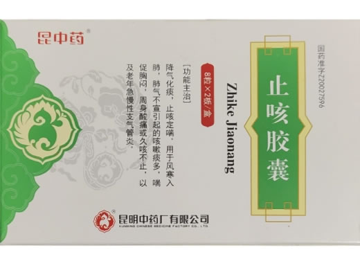 昆中药止咳胶囊招商代理 16粒