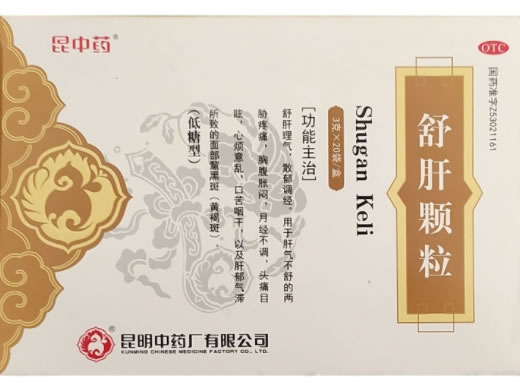 昆中药舒肝颗粒招商代理 20袋(低糖型) 昆中药