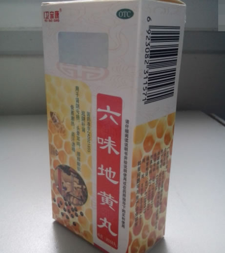 卫宝康六味地黄丸招商代理 45g