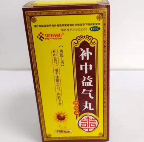 华药师补中益气丸(浓缩丸)招商代理 480丸