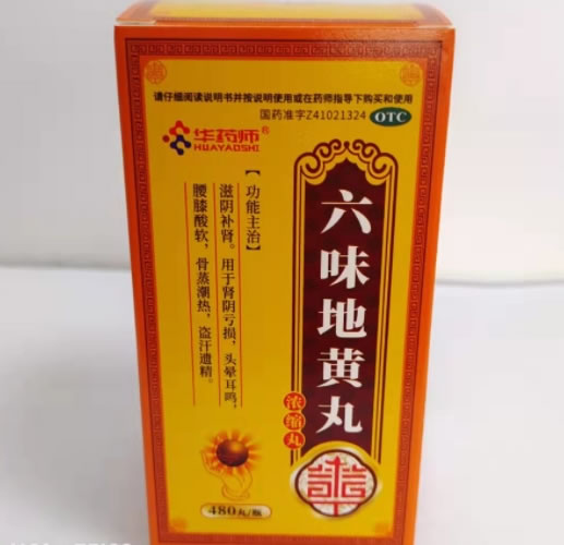 华药师六味地黄丸(浓缩丸)招商代理 480丸