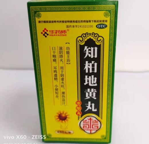 华药师知柏地黄丸(浓缩丸)招商代理 480丸