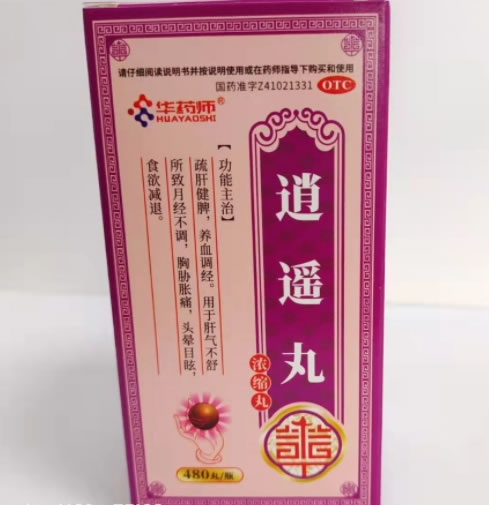 华药师逍遥丸(浓缩丸)招商代理 480丸