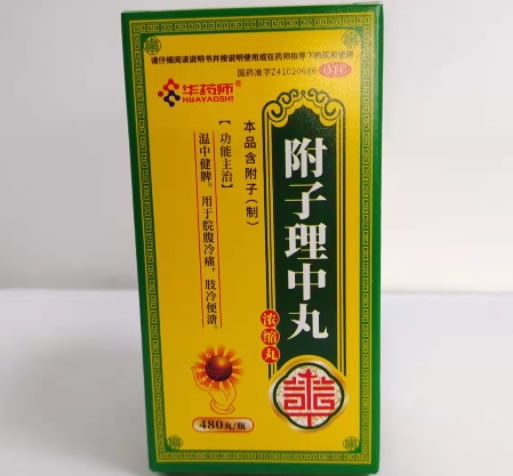 华药师附子理中丸(浓缩丸)招商代理 480丸