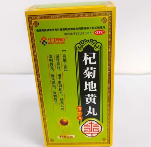 杞菊地黄丸(浓缩丸)招商代理 480丸 河南金不换