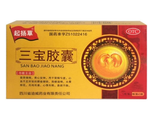 起扬草三宝胶囊招商代理 24粒*3盒