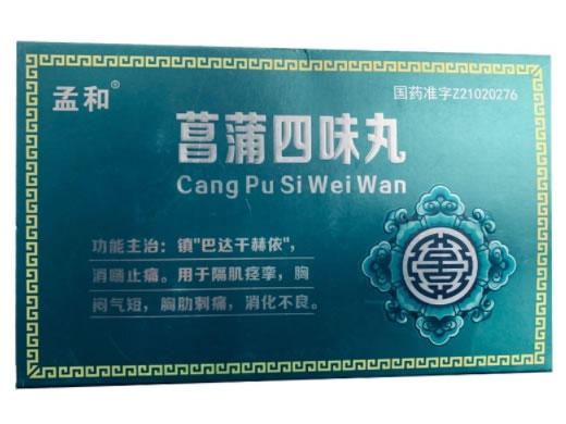 孟和菖蒲四味丸招商代理 2瓶 孟和