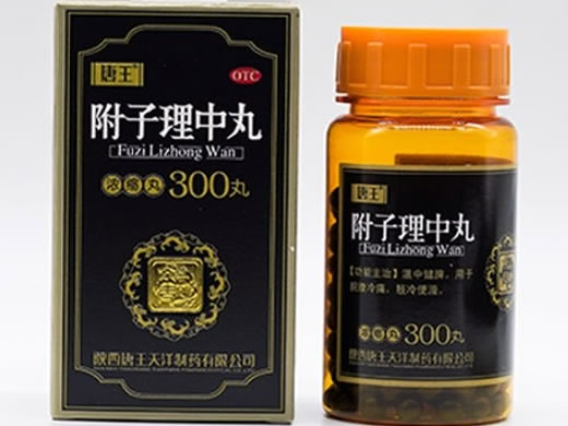 唐王附子理中丸招商代理 300丸