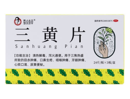 蜀汉本草三黄片招商代理 72片