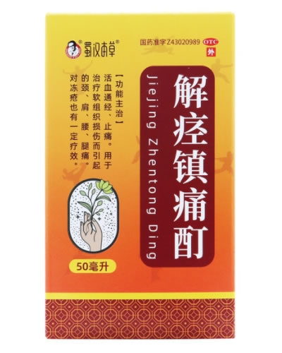蜀汉本草解痉镇痛酊招商代理 50ml