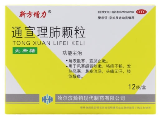 新方增力通宣理肺颗粒招商代理 无蔗糖