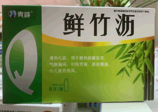 青峰鲜竹沥招商代理 15ml*6支 泽众