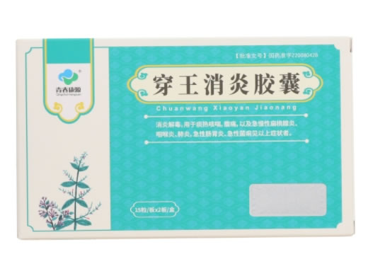 青春康源穿王消炎胶囊招商代理 30粒 青春康源