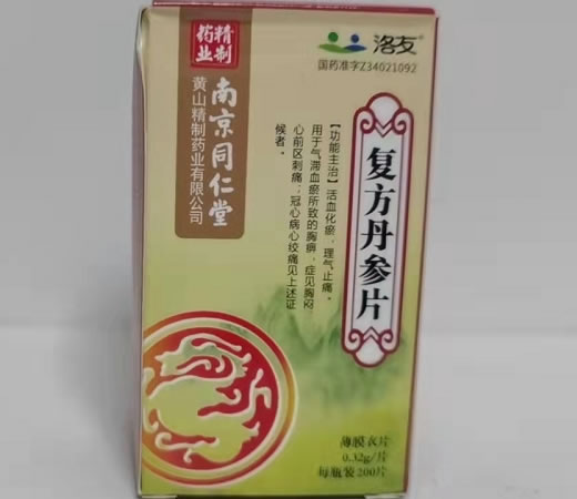 复方丹参片招商代理 200片 南京同仁堂黄山精制