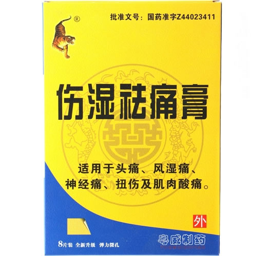 老虎伤湿祛痛膏招商代理 9cm*12cm*8贴