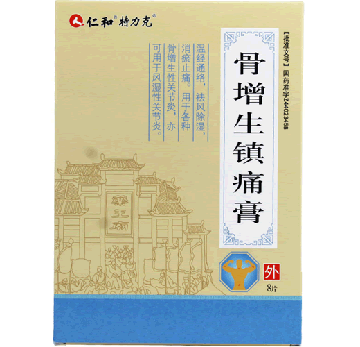 仁和/特力克骨增生镇痛膏招商代理 7cm*10cm*8片 仁和