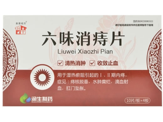 本草经方/润生制药六味消痔片招商代理 40片