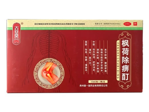 古安堂枫荷除痹酊招商代理 3瓶