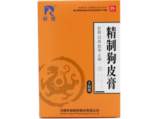 羚锐精制狗皮膏招商代理 8贴