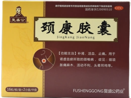 颈康胶囊