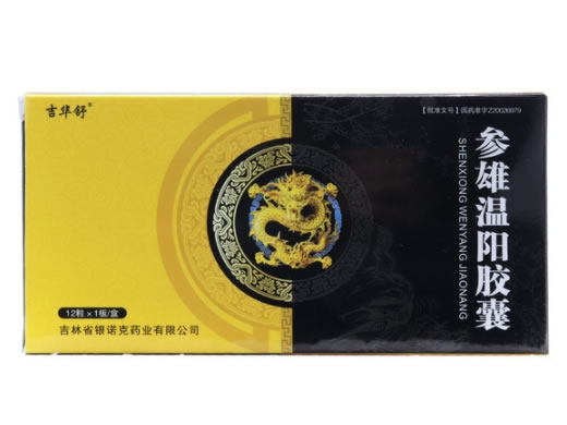 参雄温阳胶囊