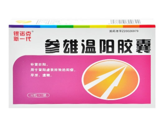 参雄温阳胶囊