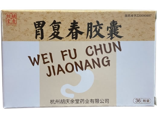 胡庆余堂胃复春胶囊招商代理 胡庆余堂