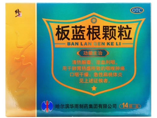 板蓝根颗粒