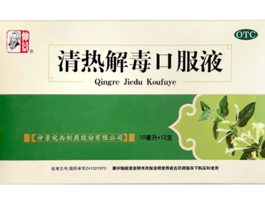 清热解毒口服液招商代理 12支 仲景宛西