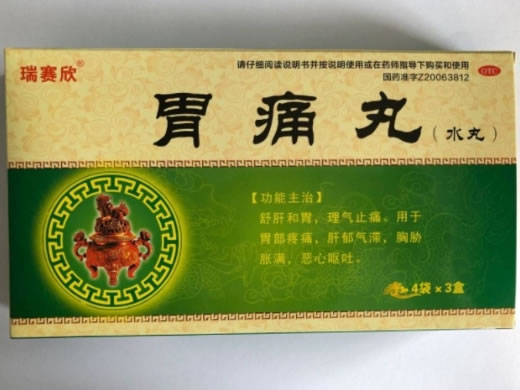 瑞赛欣胃痛丸招商代理 3小盒